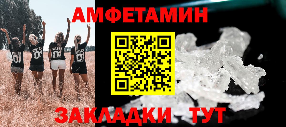 АМФЕТАМИН Розовый  Вход с VPN  Знаменск 
