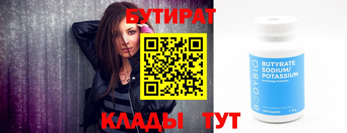Знаменск  Бутират буратино  Вход с VPN 