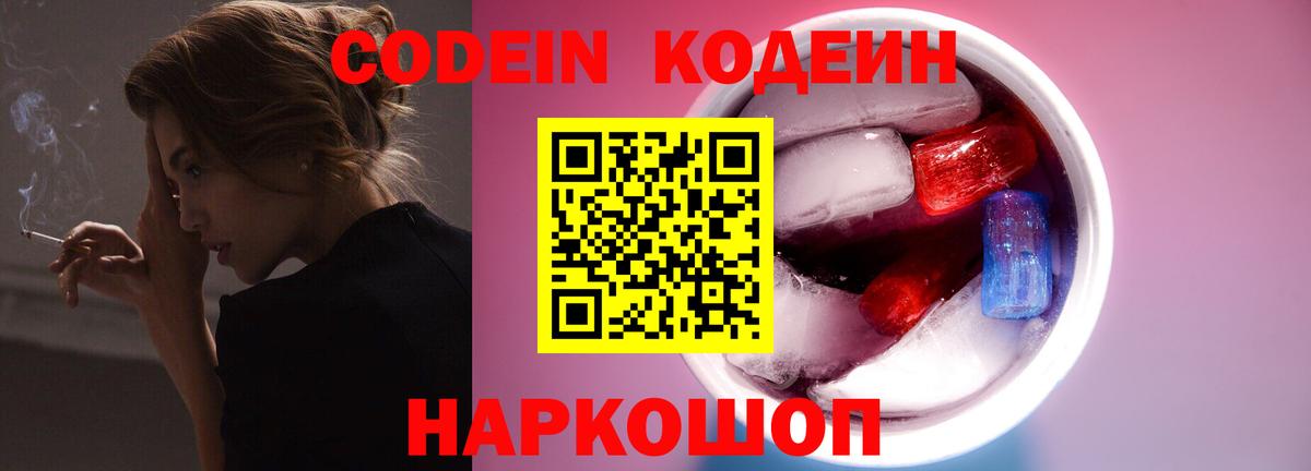 Кодеиновый сироп Lean напиток Lean (лин) Знаменск
