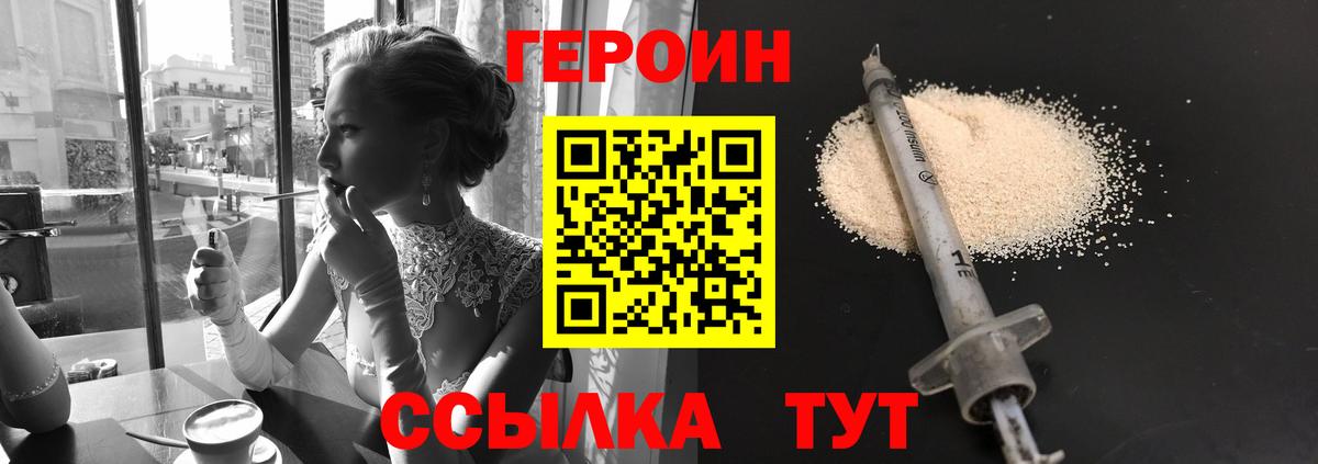 Знаменск  ГЕРОИН афганец  Вход с VPN 
