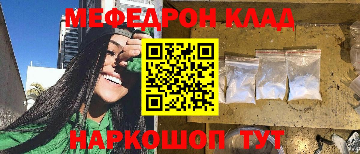 Знаменск  Меф  МЕФ мука  Вход с VPN  Меф  МЯУ-МЯУ VHQ 