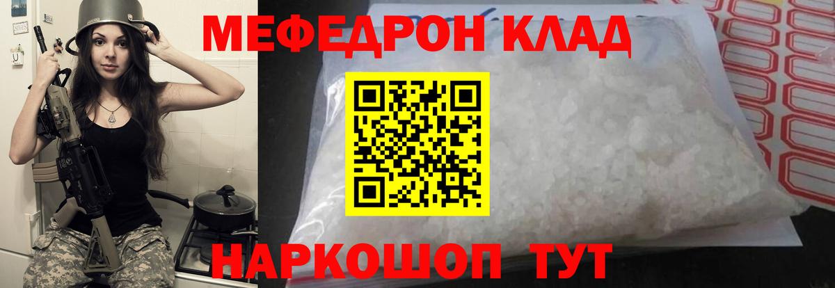 Меф мяу мяу мука Знаменск