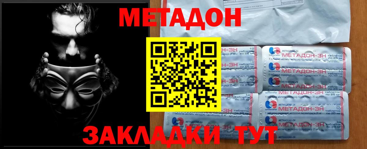 Метадон VHQ  Метадон methadone  Вход с VPN  Знаменск 